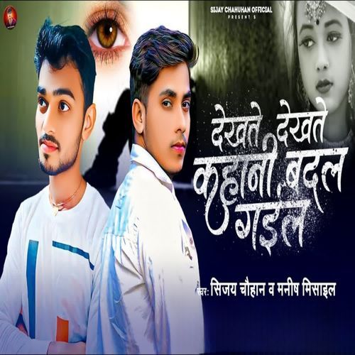 Dekhte Dekhte Kahani Badal Gail