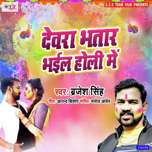 Devra Bhatar Bhail Holi Me