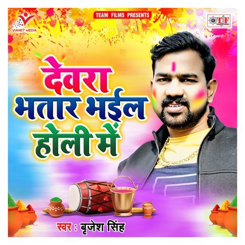 Devra Bhatar Bhail Holi Me