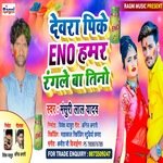 Devra Pike ENO Hamar Rangale Ba Tino