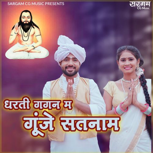 Dharti Gagan Ma Gunje Satnam