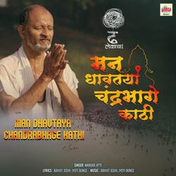 Man Dhavtaya Chandrabhage Kathi-RBFSfxAHZwM