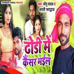 Dhodhi Me Kensar Bhail