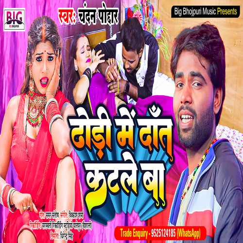 Dhodi Me Dati Katale Ba