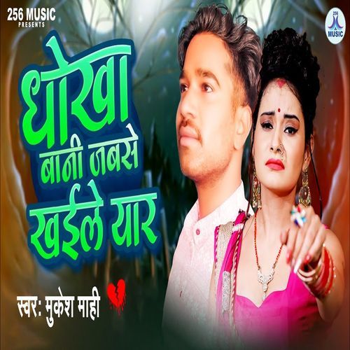 Dhokha Bani Jabse Khaile Yaar