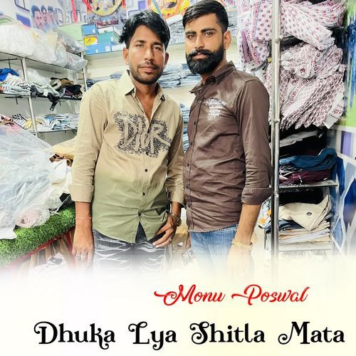 Dhuka Lya Shitla Mata