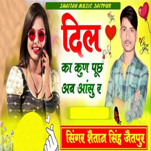 Dil Ka Kun Pooch Ab Aansu Re