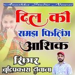 Dil Ki Samaj Fhiligh Aashik