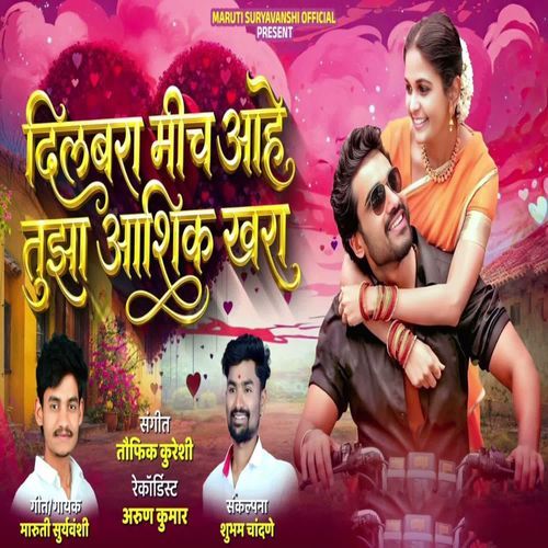 Dilbara Mich Aahe Tuza Aashik Khara