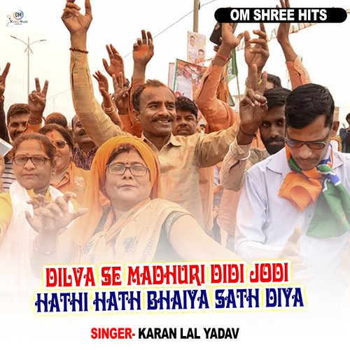 Dilva Se Madhuri Didi Jodi Hathi Hath Bhaiya Sath Diya