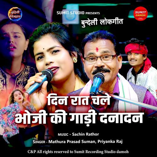 Din Rat Chale Bhoji Ki Gadi Danadan