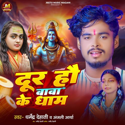 Dur Hau Baba Ke Dham