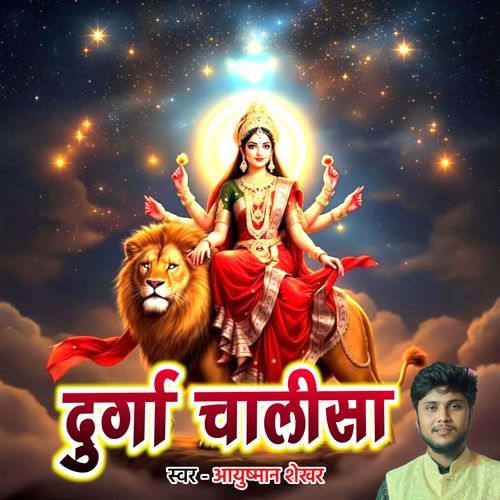 Durga Chalisa