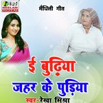 E Budhiya Jahar Ke Pudiya