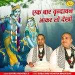 Ek Bar Vrindavan Aakar Toh Dekho