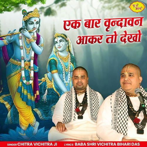 Ek Bar Vrindavan Aakar Toh Dekho