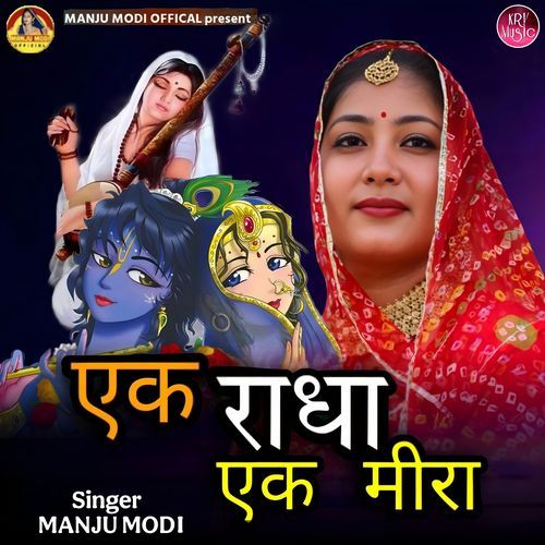 Ek Radha Ek Meera