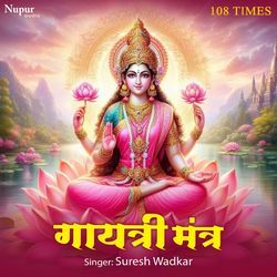 Gayatri Mantra 108 Times-KCMgYCdbAmI