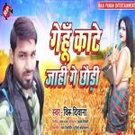Gehu Kate Jahi Ge Chhodi