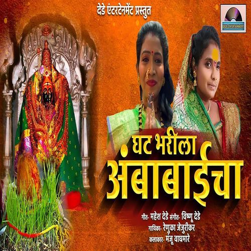 Ghat Bharila Ambabaicha