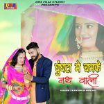 Ghunghata Me Chamke Nath Wali