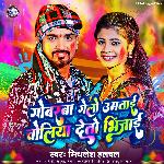 Gobarwa gelo umtai choliya deto bhinjai