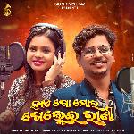 Hai Go Mor Gelehi Rani