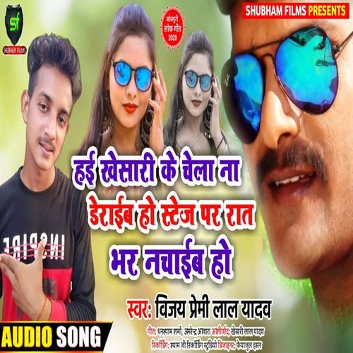 Hai Khesari Ke Chela Na Daraib Ho Stage Par Rat Bhar Nachaib Ho
