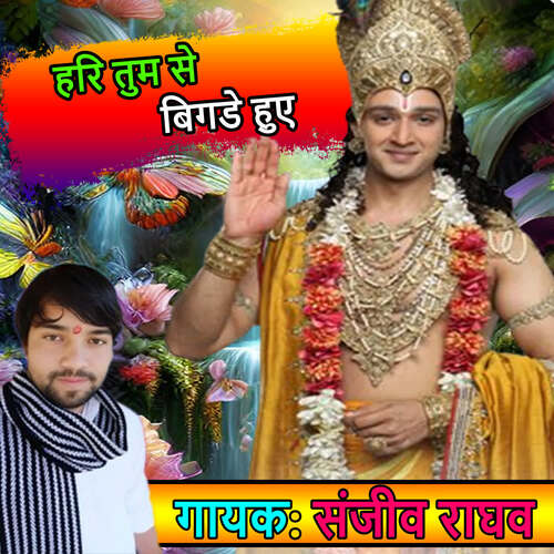 Hari Tum Se Bigade Hue