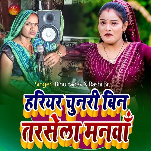 Hariyar Chunari Bin Tarshela Manawa
