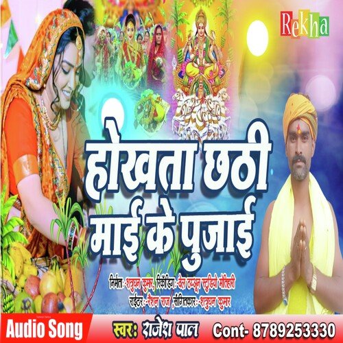 Hokhata Chhathi Mai Ke Pujai (Chhath Song)