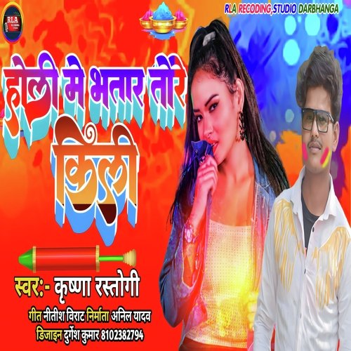 Holi Me Bhatar Tore Killi