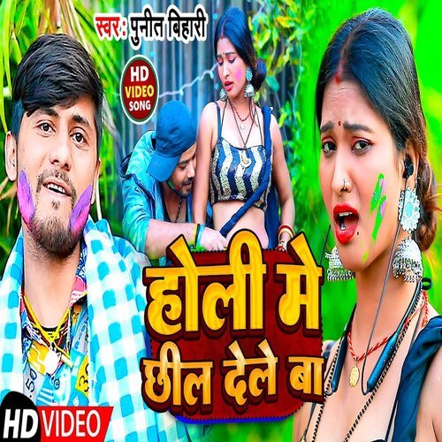 Holi Me Chhil Dele Ba (Bhojpuri)