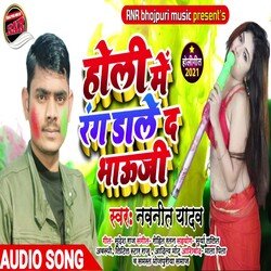 Holi Me Rang Dale Da Bhauji (Bhojpuri)-Bh4FZEFCckI