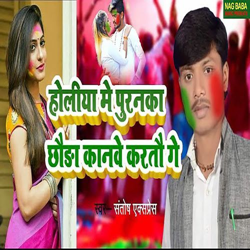 Holiya Me Puranka Chhauda Kanve Kartau Ge