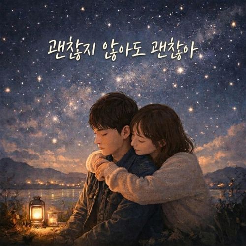 It′s Okay Not to Be Okay (Feat. Lee sori)