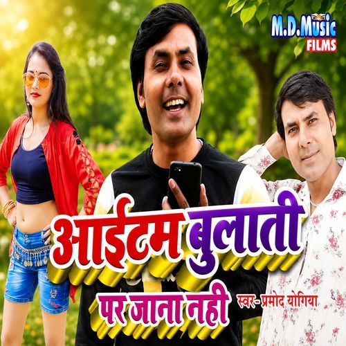 Item Bulati Par Jana Nahi