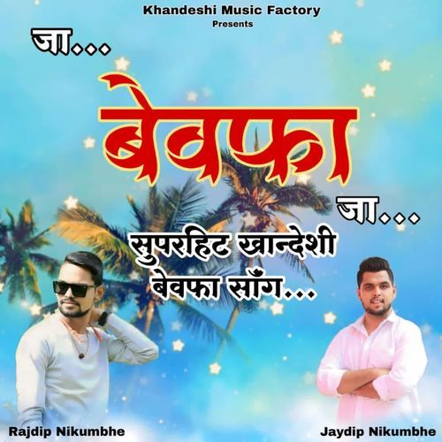 Ja Bewafa Ja