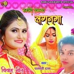 jabse lagal laganma (jab se lagal laganma)