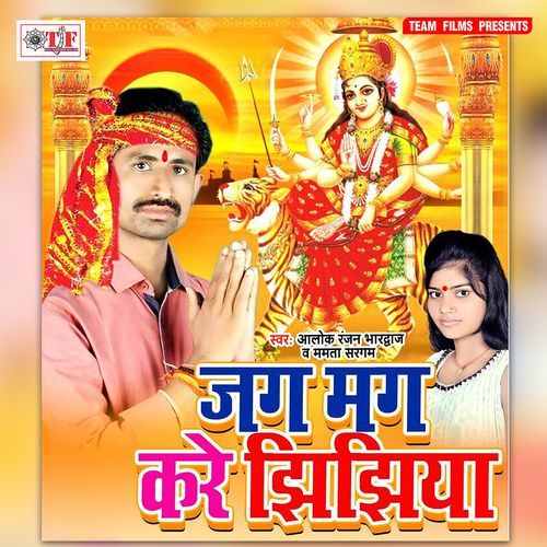 Jag Mag Kare Jhijhiya