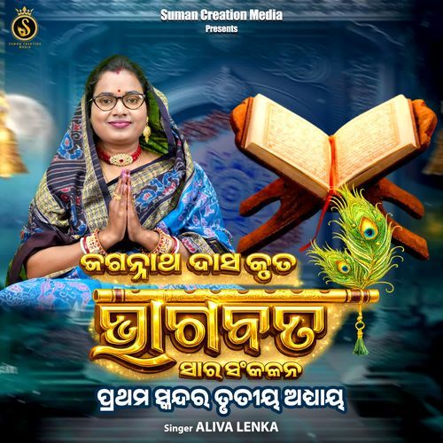 Sampurna Sankhipta Bhagabata Prathama Skanda Prathama Adhyaya