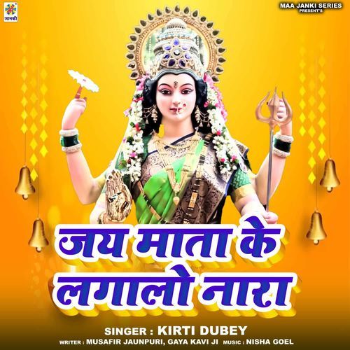 Jai Mata Ke Lagalo Nara