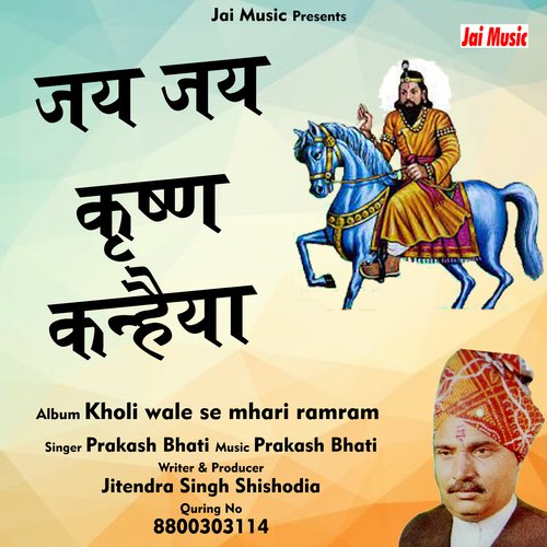 Jai jai Krishan Kanhiya (Hindi Song)