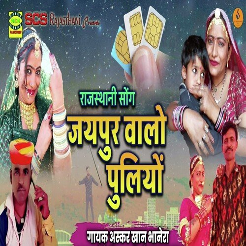 Jaipur Walo Puliyo