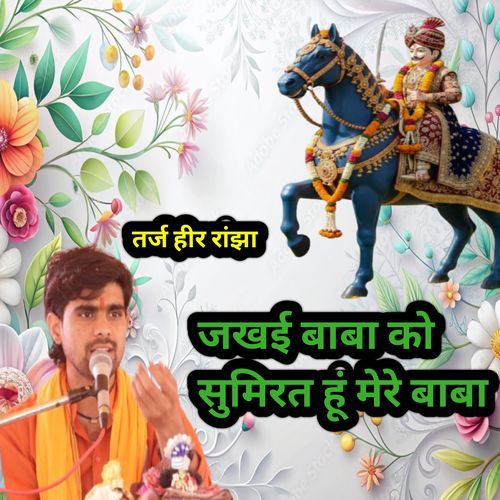 Jakhai Baba Ko Sumirat Hu Mere Bab Tarj Heer Ranjha