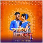 Jamai Babu Kamla Lebu