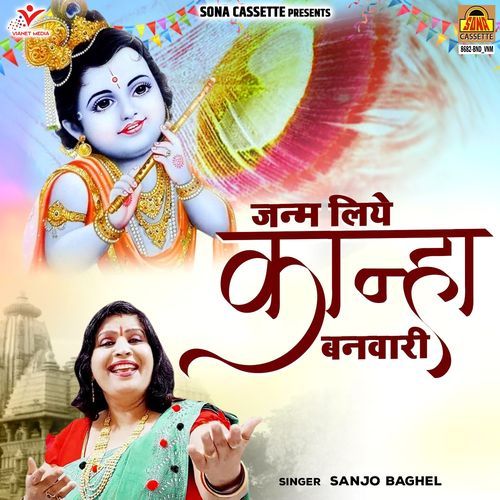 Janam Liye Kanha Banwari