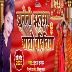 Jhuleli Jhulwa Sato Bahaniya (Bhakti Song)