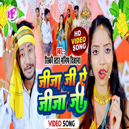 Jija Ji Ae Jija Ji (Chhath song)