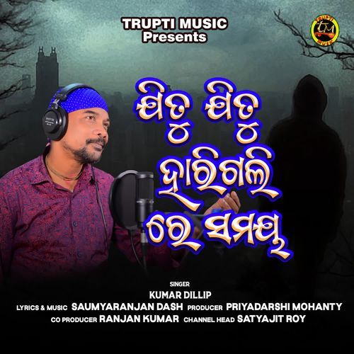 Jitu Jitu Harigali Re Samaya
